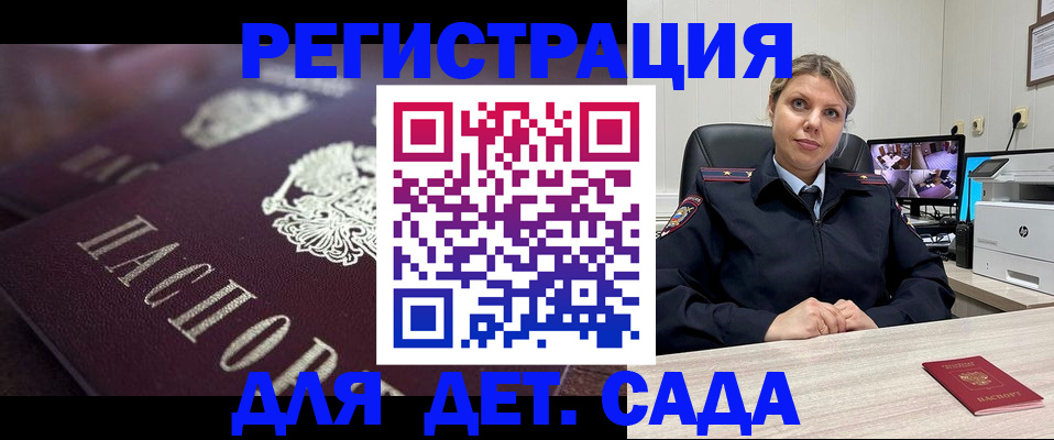 регистрация для дет. сада в Медногорске