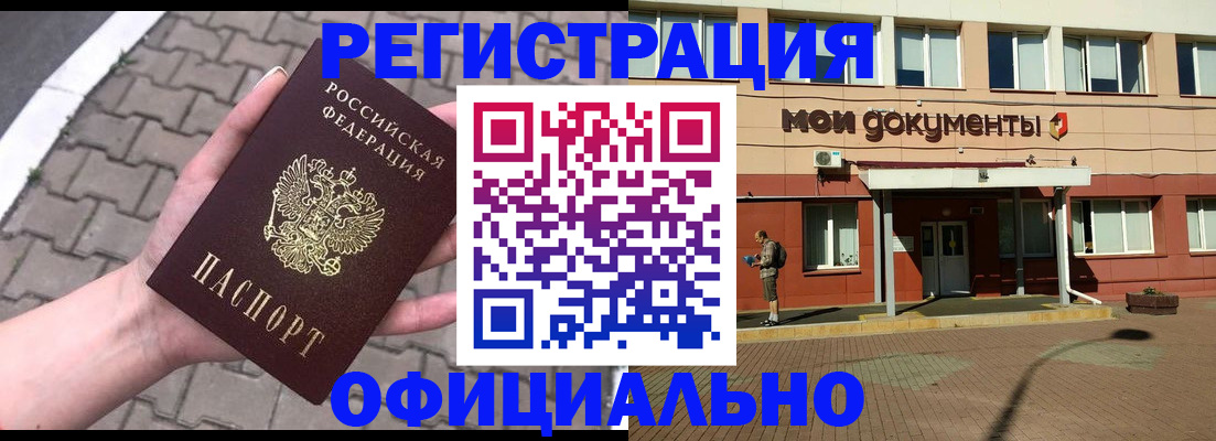 прописка для работы в Медногорске