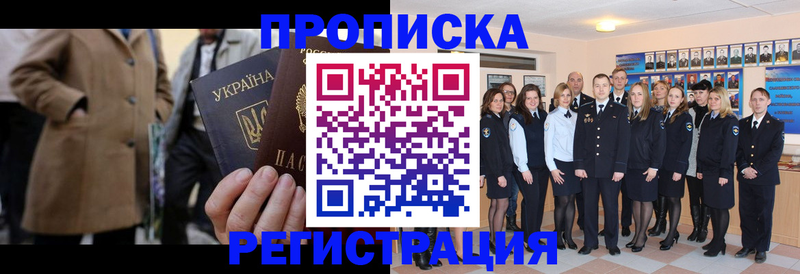 прописка ребенка в Медногорске